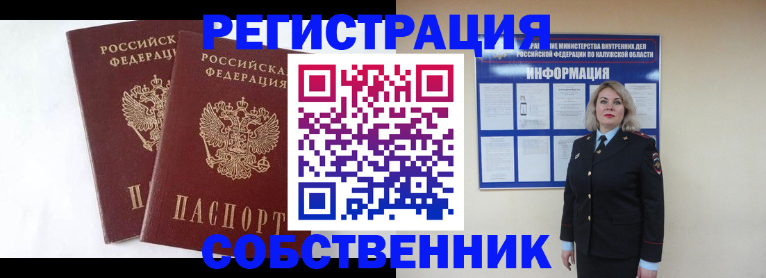 прописка от собственника в Конаково