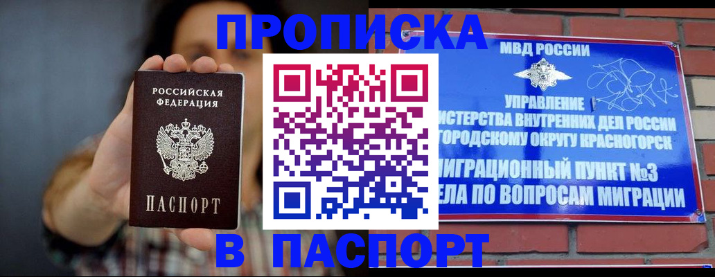 прописка в квартире в Конаково