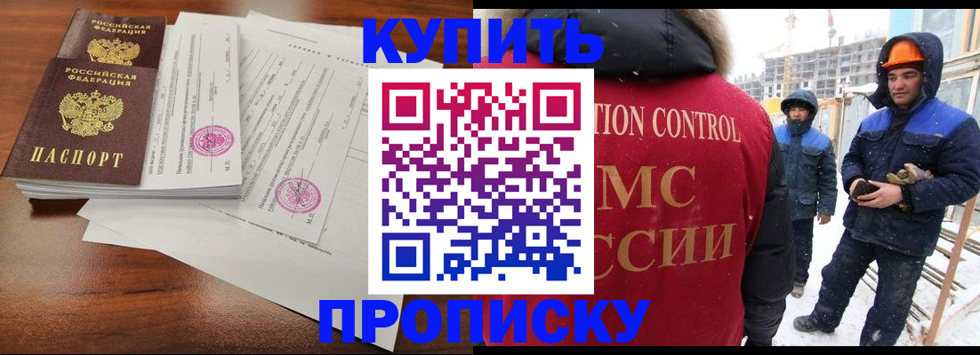 прописка законно в Конаково